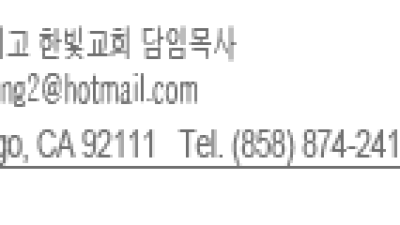 목회 칼럼 :  헌신과 희생